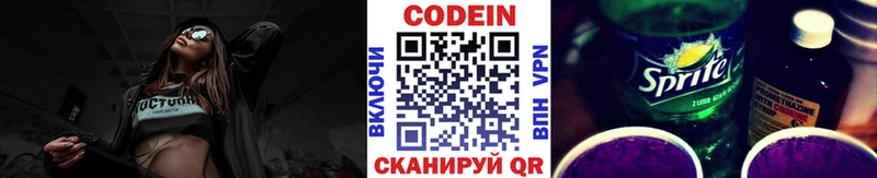 Купить где  Златоуст  Кодеиновый сироп Lean Purple Drank 